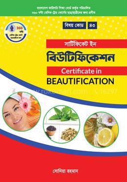 সার্টিফিকেট ইন বিউটিফিকেশন (বাংলাদেশ কারিগরি শিক্ষা বোর্ড কর্তৃক পরিচালিত ৩৬০ ঘন্টা বেসিক ট্রেড কোর্সের ছাত্র/ছাত্রীদের জন্য প্রণীত) image