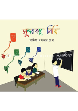 সুন্দর করে লিখি image