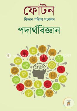 ফোটনঃ পদার্থবিজ্ঞান