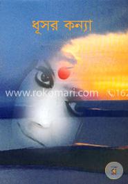 ধূসর কন্যা - ২য় খণ্ড image