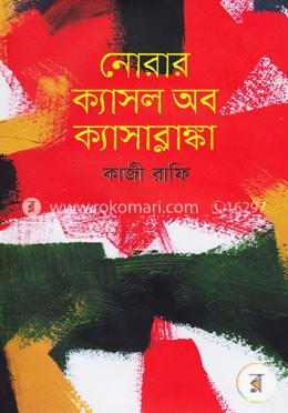 নোরার ক্যাসল অব ক্যাসাব্লাঙ্কা image