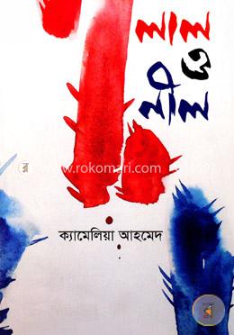 লাল ও নীল image