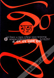 মৃত্যু image
