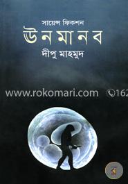 ঊনমানব image
