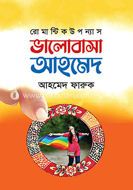 ভালোবাসা আহমেদ image