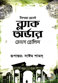ব্ল্যাক অর্ডার image