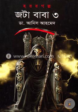 জটা বাবা ৩ image