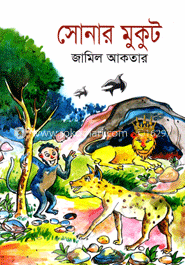 সোনার মকুট image