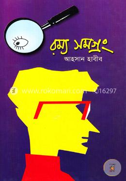 রম্য সমগ্রং-১ image