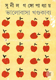ভালোবাসা খন্ডকাব্য image
