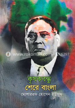 কৃষকবন্ধু শেরে বাংলা image