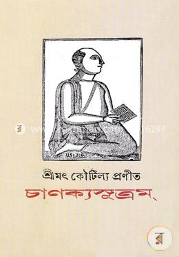 চাণক্যসূত্রম