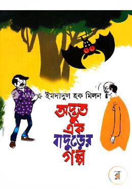 অদ্ভুত এক বাদুড়ের গল্প image