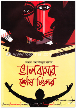 ভালবাসার শেষ চিৎকার