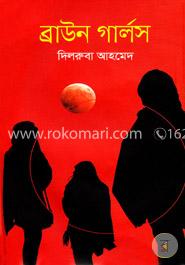ব্রাউন গার্লস image