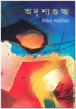 অদৃশ্যগুচ্ছ