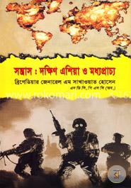 সন্ত্রাস: দক্ষিণ এশিয়া ও মধ্যপ্রাচ্য image