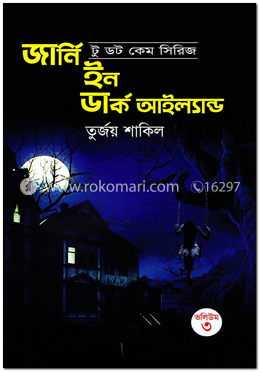 জার্নি ইন ডার্ক আইল্যান্ড image