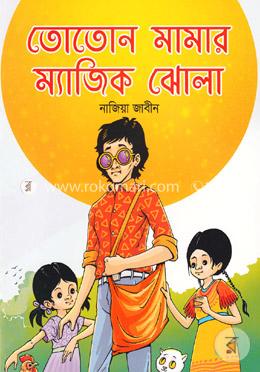 তোতোন মামার ম্যাজিক ঝোলা image