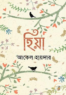 হিয়া image