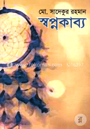 স্বপ্নকাব্য