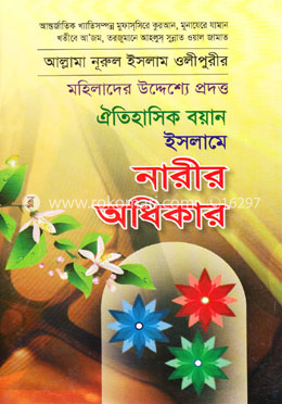ইসলামে নারীর অধিকার image