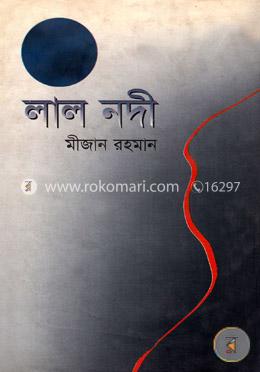 লাল নদী image
