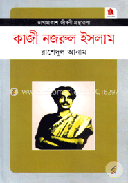 কাজী নজরুল ইসলাম