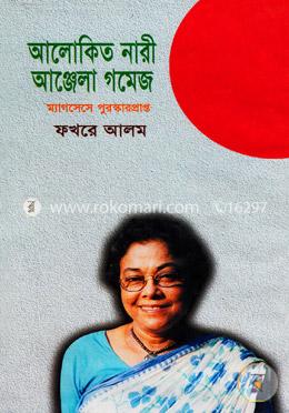 আলোকিত নারী আঞ্জেলা গমেজ