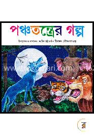 পঞ্চতন্ত্রের গল্প