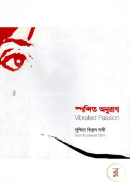 স্পন্দিত অনুরাগ