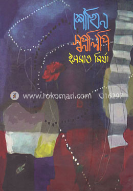 শৌখিন স্বপ্নলিপি image