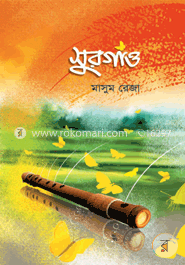 সুরগাওঁ