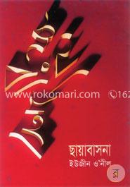 ছায়াবাসনা image