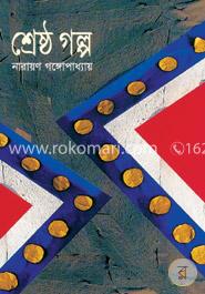 শ্রেষ্ঠ গল্প image