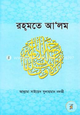 রহমতে আলম image