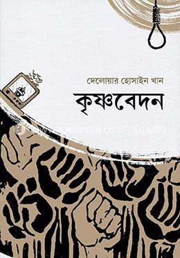 কৃষ্ণবেদন image