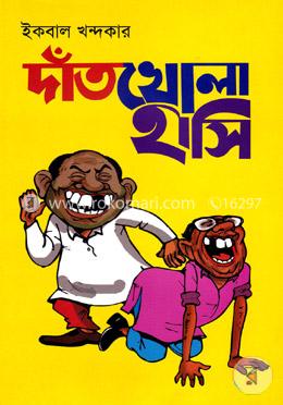 দাঁতখোলা হাসি image