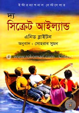 দ্য সিক্রেট আইল্যান্ড image
