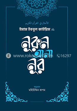 নূরুন আলা নূর