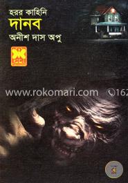 দানব 
