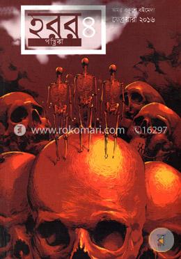 হরর পত্রিকা ৪ image