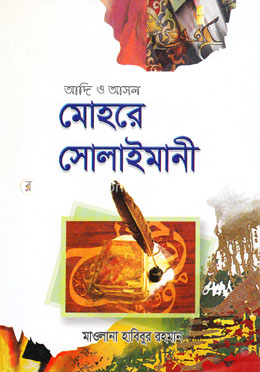 মোহরে সোলাইমানী
