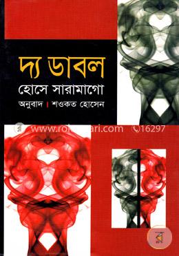 দ্য ডাবল image