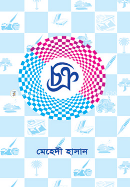 চক্র