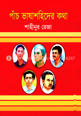 পাঁচ ভাষাশহিদের কথা