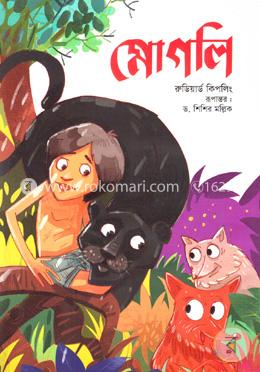 মোগলি