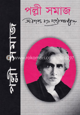 পল্লী সমাজ