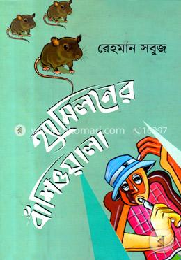হ্যামিলনের বাঁশিওয়ালা