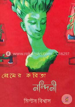 প্রেমের কবিতা: নন্দিনী image